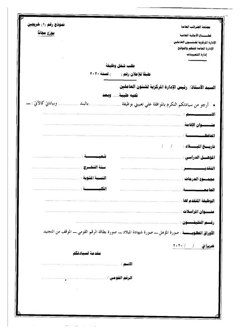 اعلان وظائف مصلحه الضرائب المصريه 2020